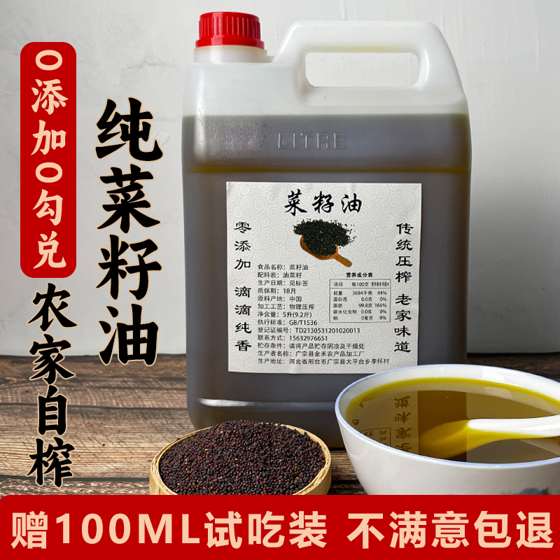 0添加0勾兑纯正菜籽油农家自榨正宗土榨浓香5升新油物理压榨