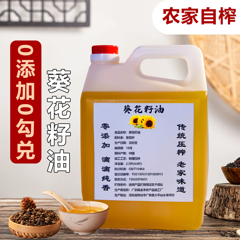 0添加无勾兑食用葵花籽油