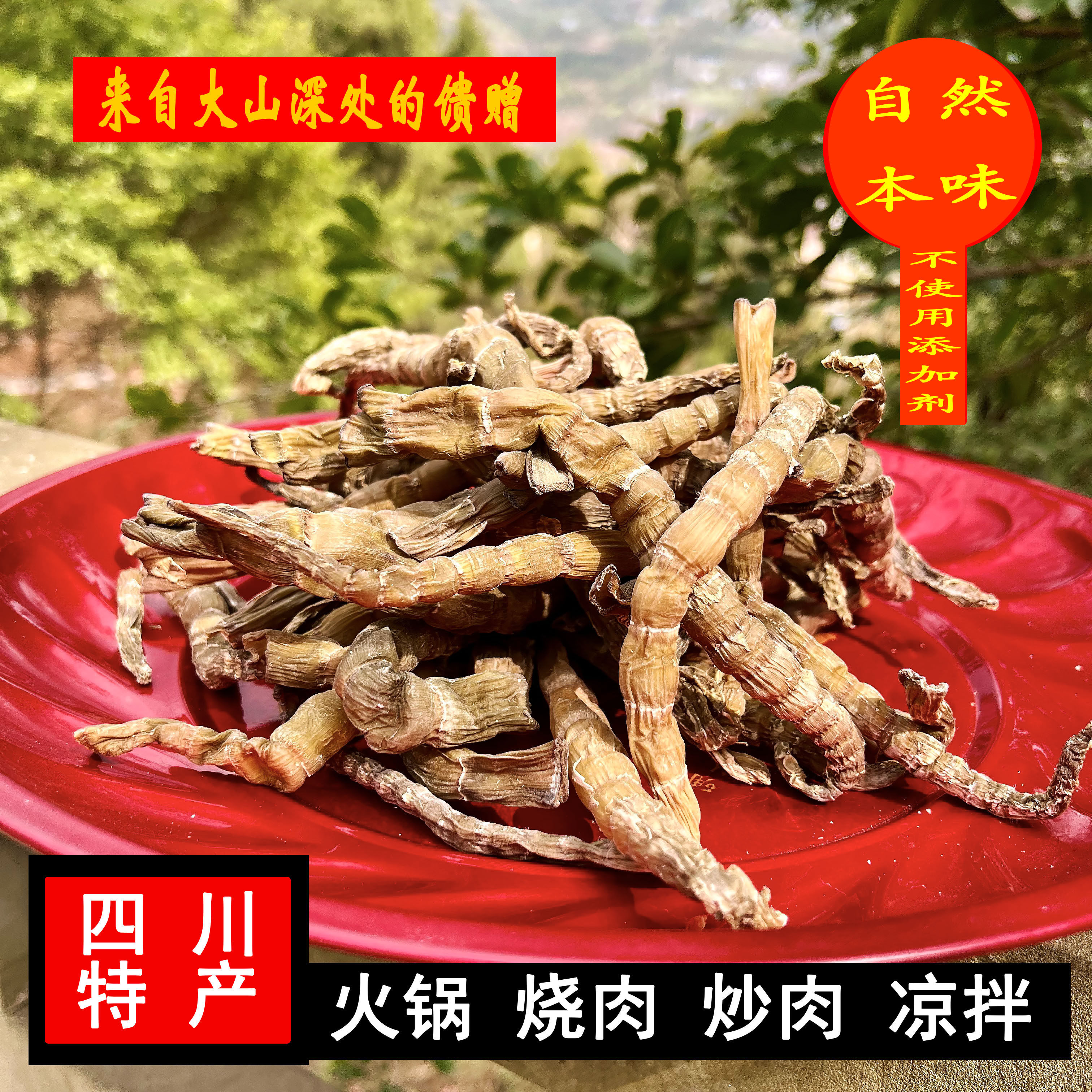 四川野生刺竹笋干货火锅食材炒菜煲汤自然本味农家自制特产干竹笋