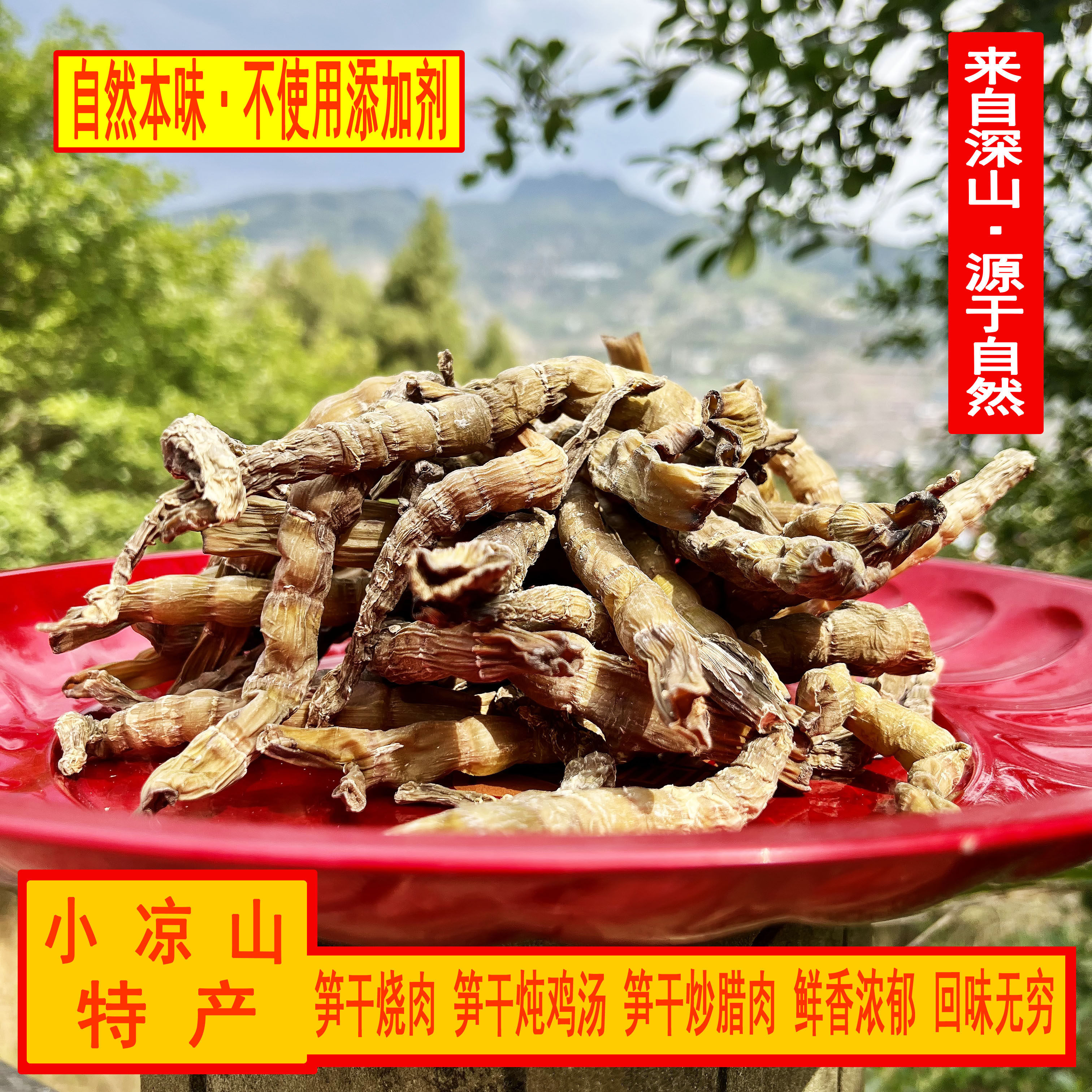 四川深山野刺竹笋干四川干竹笋嫩笋尖原味晾晒笋子干货农家土特产