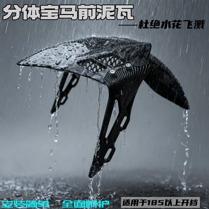 30/31/33 芯前减震前挡泥板 九号小牛电动车改装宝马前泥瓦