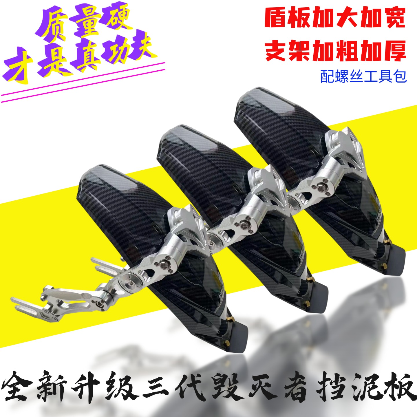 新款毁灭者ABS工程塑料后挡泥板
