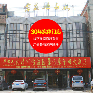 云南曲靖特产沾益龚记辣子鸡500g 真空调料熟食鸡肉即食非龚氏