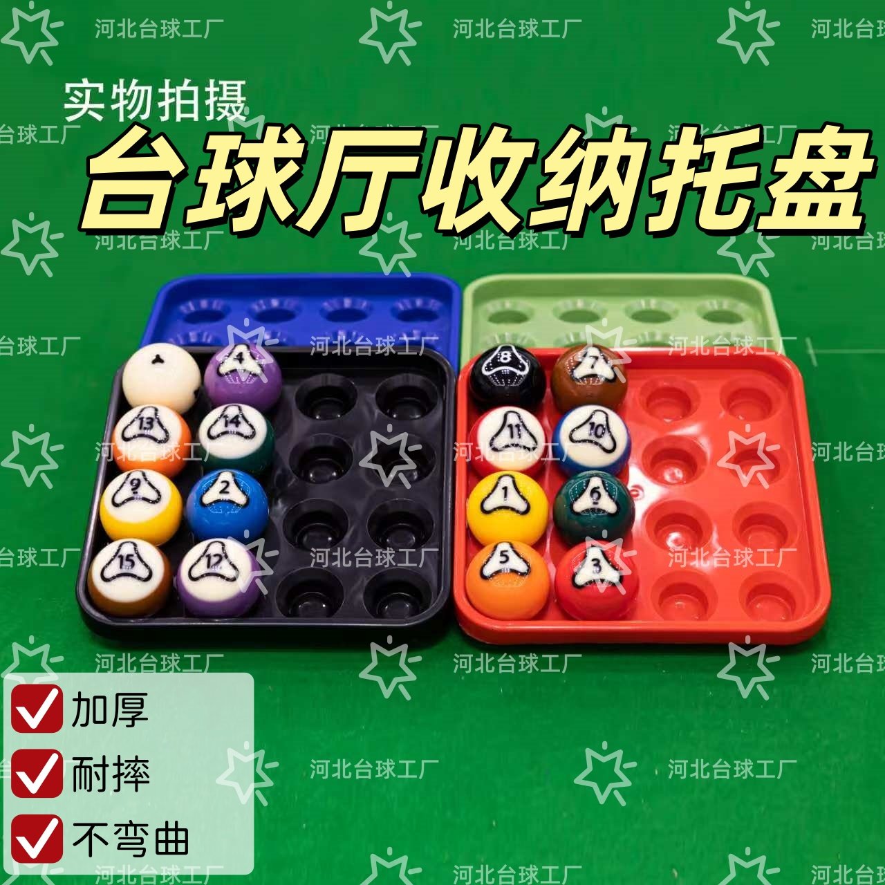 台球厅装球托盘加厚台球子托盘球桌中式黑八台球子装盘盒子球房潮