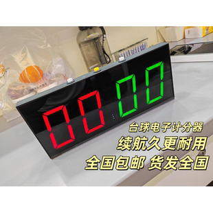 台球电子记分器桌球计分牌乒乓球羽毛球比赛计分器球房充电积分牌