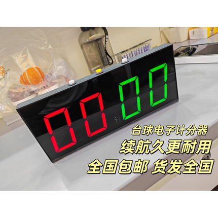 台球电子记分器桌球计分牌乒乓球羽毛球比赛计分器球房充电积分牌
