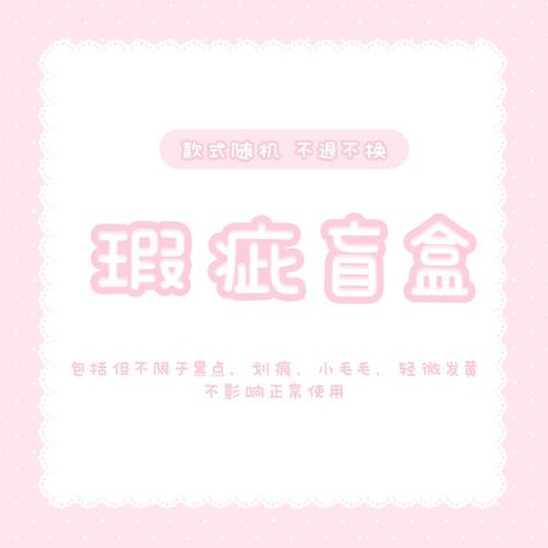 原创手机壳瑕疵盲盒年底清仓！不可退换 拍前请仔细阅读购物须知