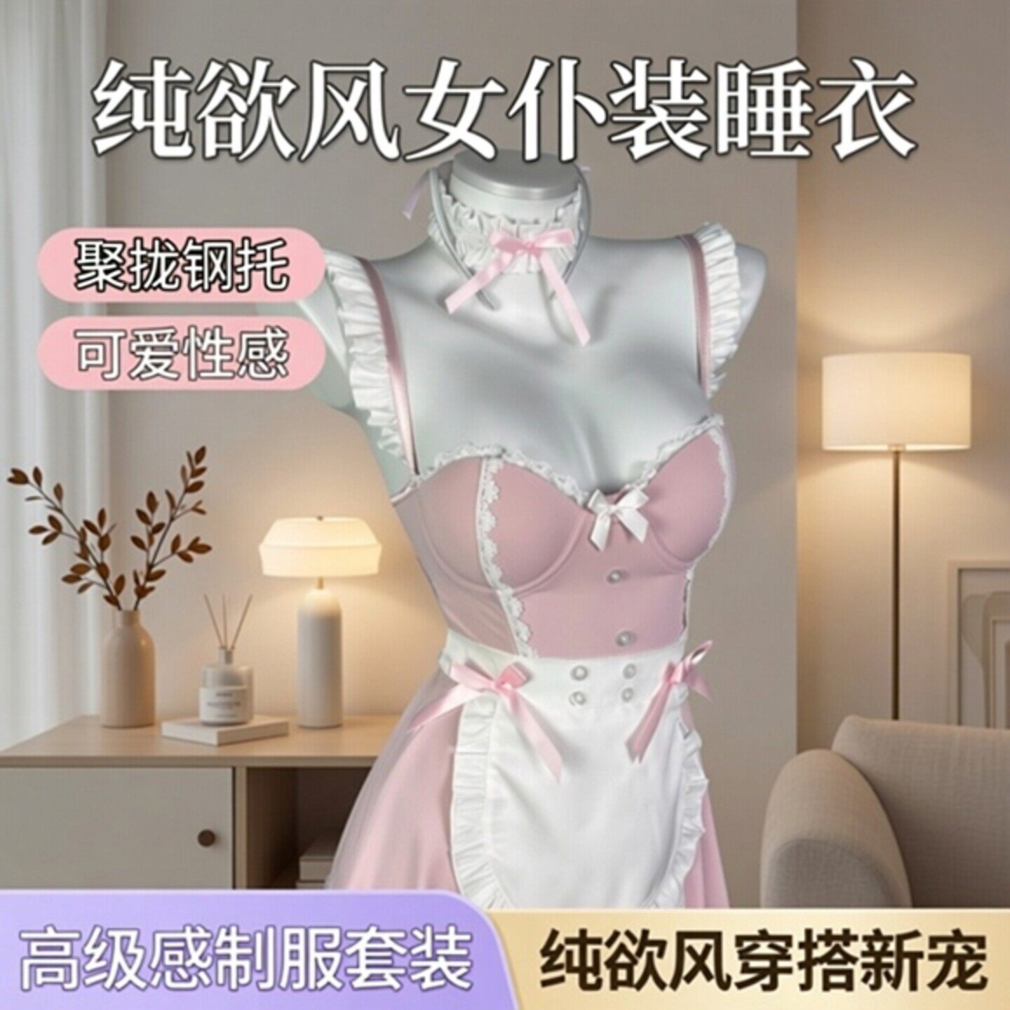 性感可爱女仆装睡衣女仆带胸垫钢托聚拢纯欲风吊带睡裙高级感制服