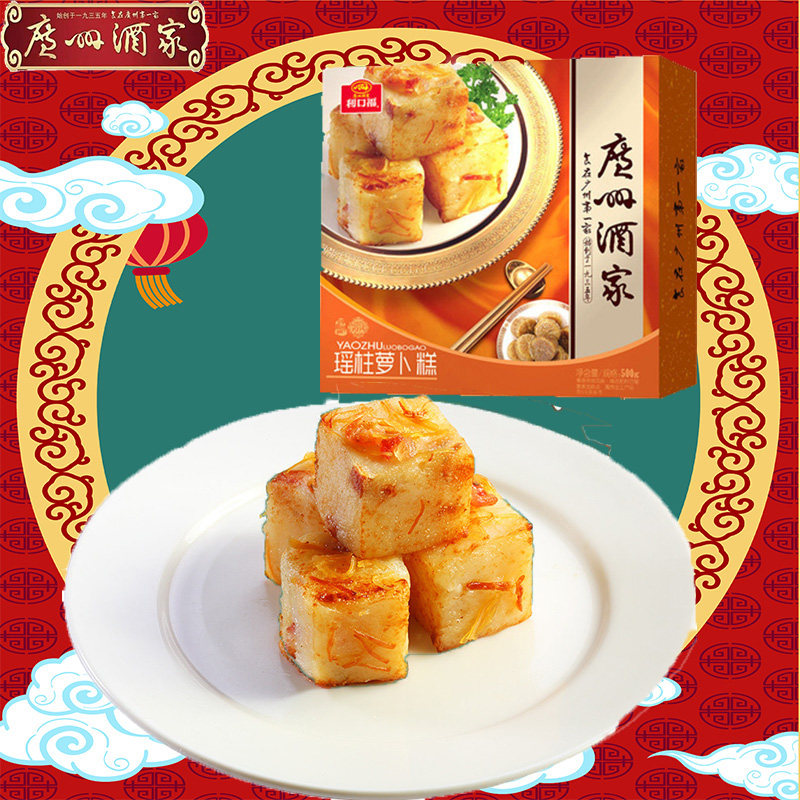 广州酒家利口福瑶柱萝卜糕500g盒装广式传统春节年糕糕点两盒包邮,零食/坚果/特产,中式糕点/新中式糕点,淘宝优惠券,粉丝福利购,淘宝优惠卷