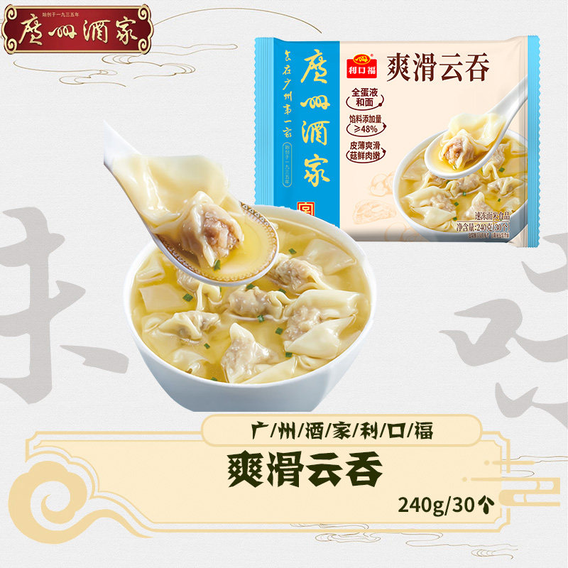 广州酒家利口福爽滑云吞240g广式方便速食速冻点心小吃早餐