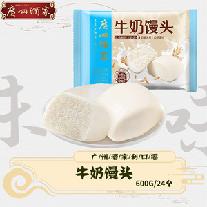 广州酒家利口福牛奶馒头600g24个奶香馒头方便速冻速食早餐包点