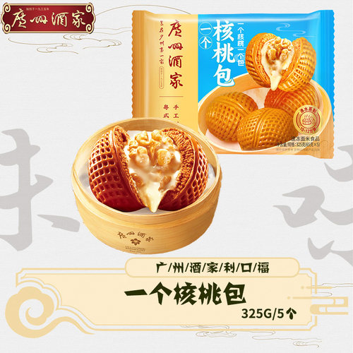 广州酒家一个核桃包广式早餐包点