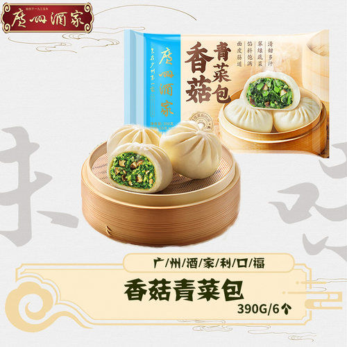 广州酒家香菇青菜包速冻早餐包子