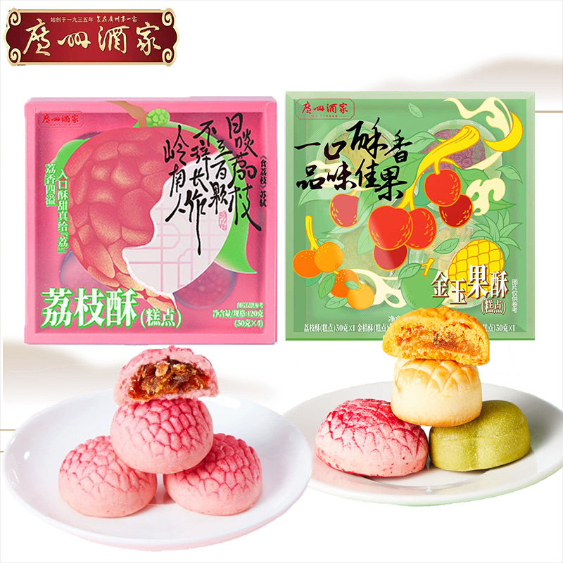 广州酒家荔枝酥金玉果酥龙眼酥糕点伴手礼中式手信特产(两盒包邮),零食/坚果/特产,中式糕点/新中式糕点,淘宝优惠券,粉丝福利购,淘宝优惠卷