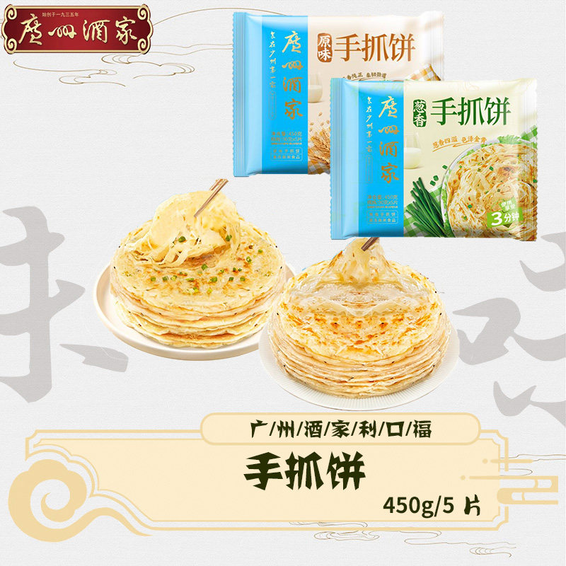广州酒家香葱葱香味手抓饼鸡蛋面饼方便卷饼早餐饼速冻熟食5片袋,粮油调味/速食/干货/烘焙,手抓饼/葱油饼/煎饼/卷饼,淘宝优惠券,粉丝福利购,淘宝优惠卷