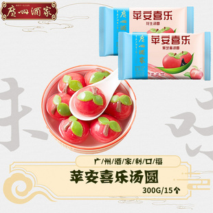 广州酒家利口福平安喜乐汤圆300g15个黑芝麻花生味元宵速冻点心