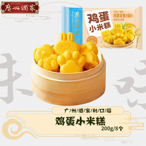 广州酒家鸡蛋小米糕广式早餐