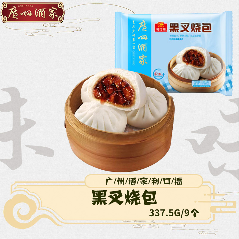 广州酒家黑叉烧包早茶点心包子