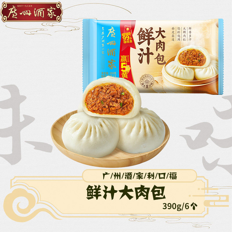 广州酒家鲜汁大肉包广式早餐包点