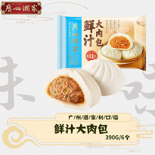 广州酒家鲜汁大肉包广式早餐包点