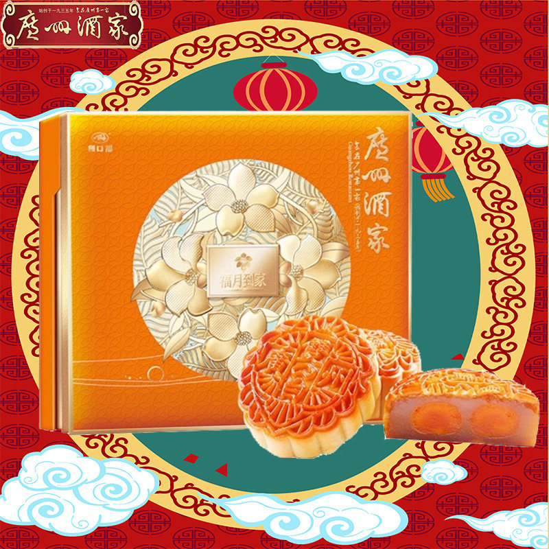 广州酒家福月到家月饼蛋黄豆沙