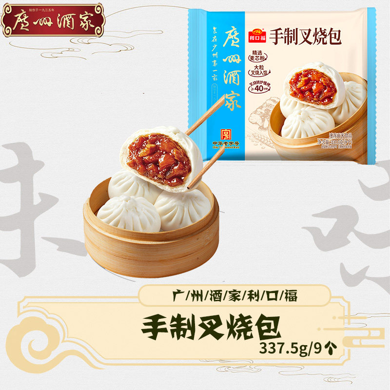 广州酒家利口福叉烧包早餐包点
