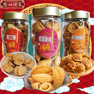 广州酒家利口福椰蓉酥角笑口枣鲍鱼酥贺年广式特产年货(两罐包邮)