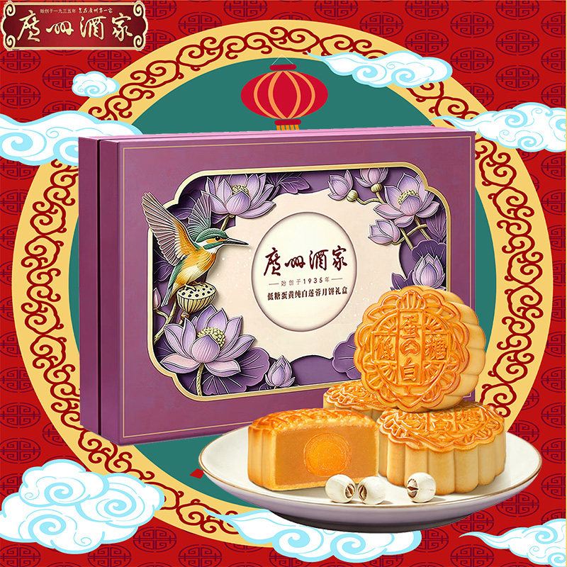广州酒家低糖蛋黄纯白莲蓉月饼