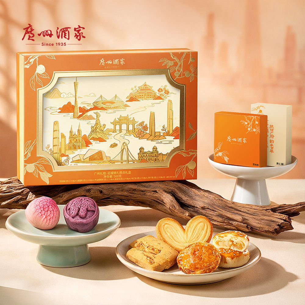 广州酒家广州礼物花城锦礼礼盒