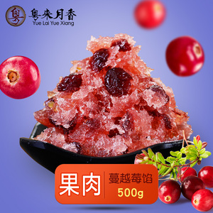 果肉蔓越莓馅500g月饼馅料凤梨酥材料烘焙包子老婆饼材料馅1斤