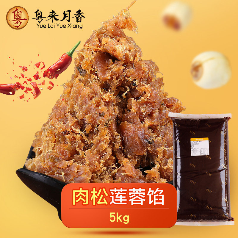 肉松莲蓉馅5kg 冰皮月饼馅料包点烘焙原料 早餐糕点包子材料10斤