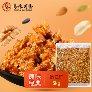 五仁馅料5kg 传统广式咸月饼馅 叉烧伍仁火腿五仁馅烘焙原料10斤