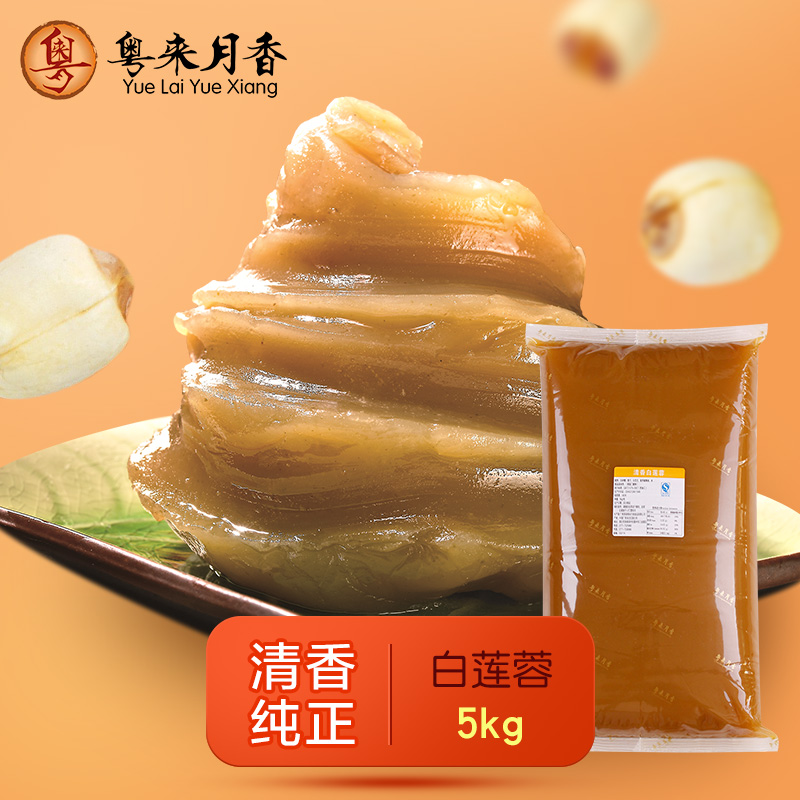 粤来月香清香白莲蓉5kg月饼馅料