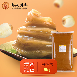 清香白莲蓉5kg 莲子蓉做月饼材料烘焙原料 蛋糕甜点包点豆沙10斤