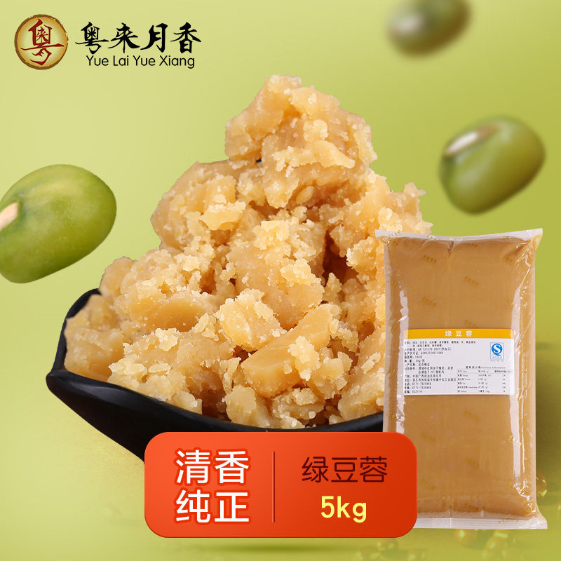 绿豆蓉5kg 做绿豆糕月饼材料烘焙原料 蛋糕甜点绿豆沙10斤