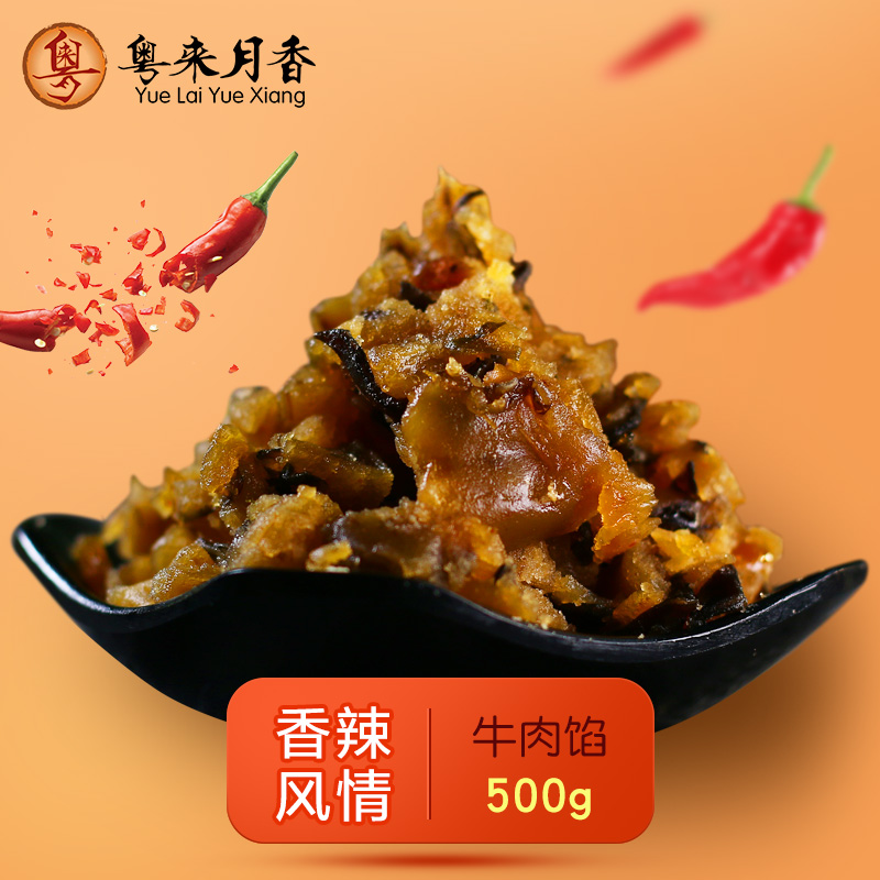 香辣牛肉馅500g做月饼包点材料烘焙原料 早餐包子制作材料馅1斤