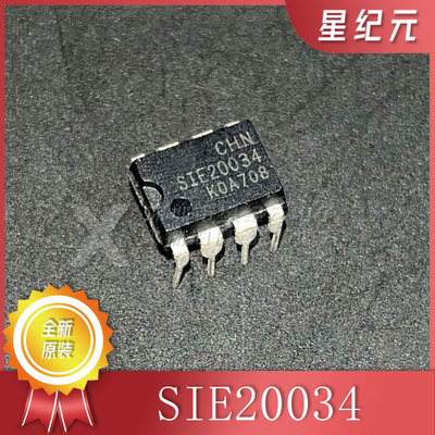 全新原装 SIE20034 20034 直插DIP-8 驱动器 数控驱动模块