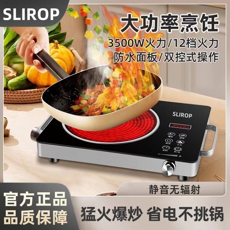 苏正家用炒菜电陶炉多功能光波炉