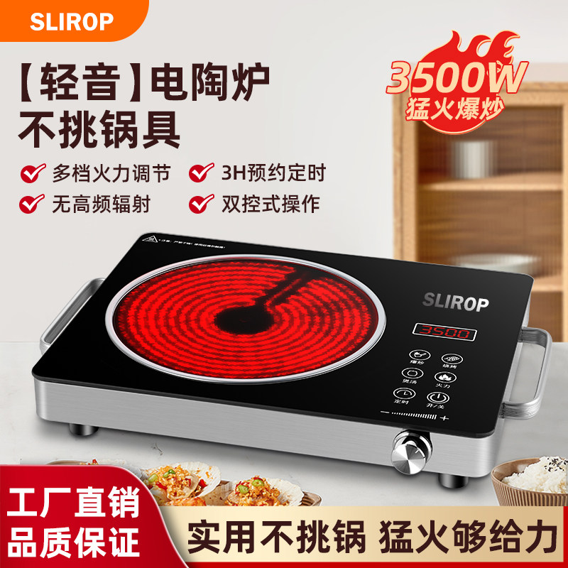 苏泊多功能家用炒菜电陶炉光波炉