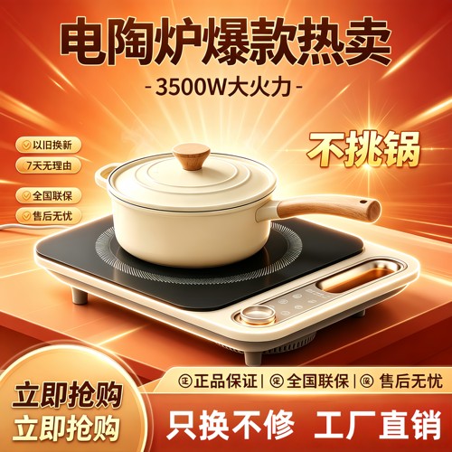 致力3500W红外光波电陶炉不挑锅