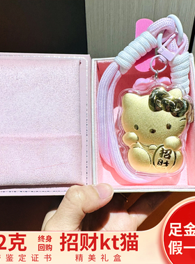 水贝999足金手机钥匙扣hellokitty招财猫0.2克凯蒂猫黄金手机挂件