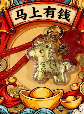 水贝999足金马上有钱钥匙扣0.2g黄金招财挂绳金钞送女友新年礼物