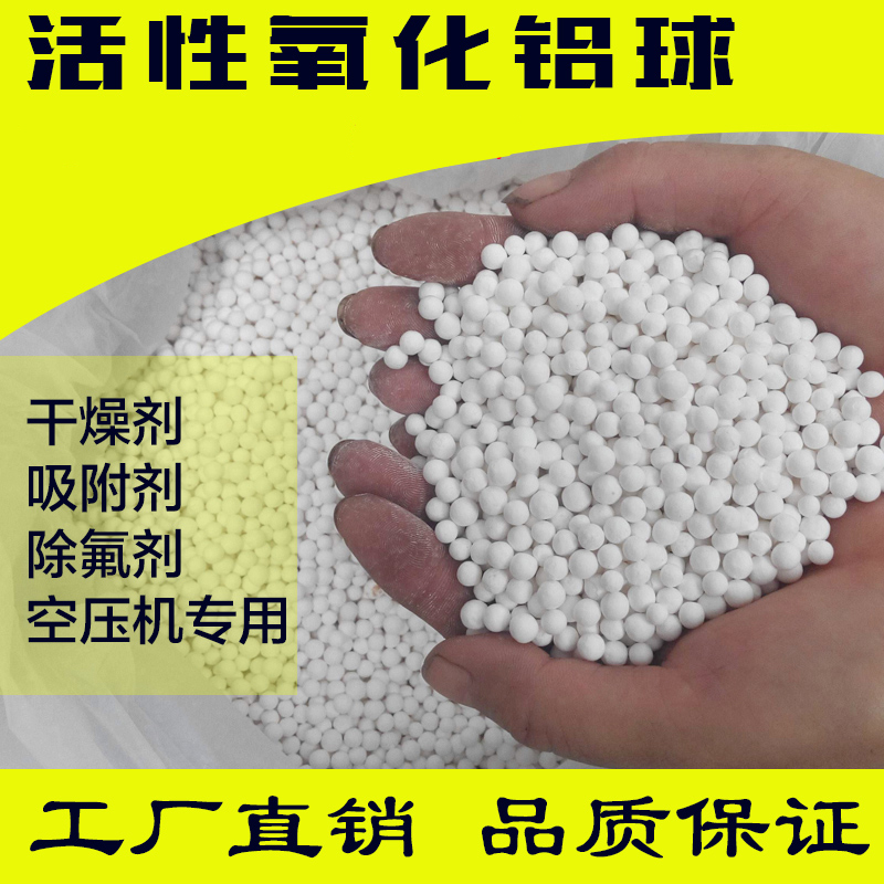 活性氧化铝干燥剂空压机AB吸附塔专用优质3-5mm氧化铝球包邮25kg