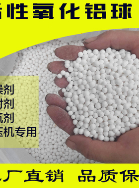 活性氧化铝干燥剂空压机AB吸附塔专用优质3-5mm氧化铝球包邮25kg
