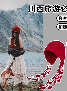 川西旅游镂空针织帽子女出游百搭流苏绑带安可雷穿搭毛线套头冷帽