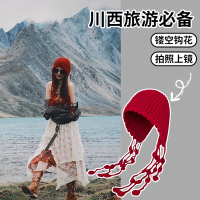 川西旅游镂空针织帽子女出游百搭