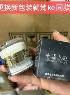【梵克同款】青涩色彩高光闪粉可涂脸颊锁骨绝美星空粉闪粉危机4g