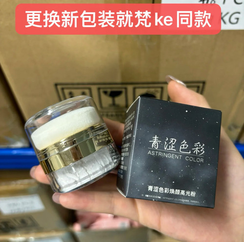 【梵克同款】青涩色彩高光闪粉可涂脸颊锁骨绝美星空粉闪粉危机4g