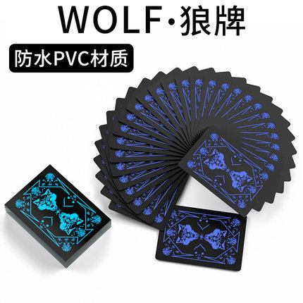 黑色狼牌高颜值扑克牌德州塑料PVC创意防水花切魔术掼蛋可水洗