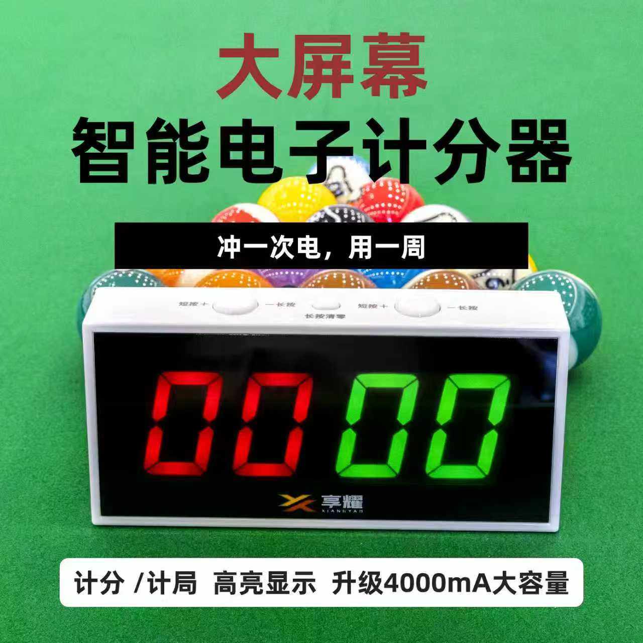 台球电子记分牌打球电子计分器比赛记分器球房桌球积分器充电款潮